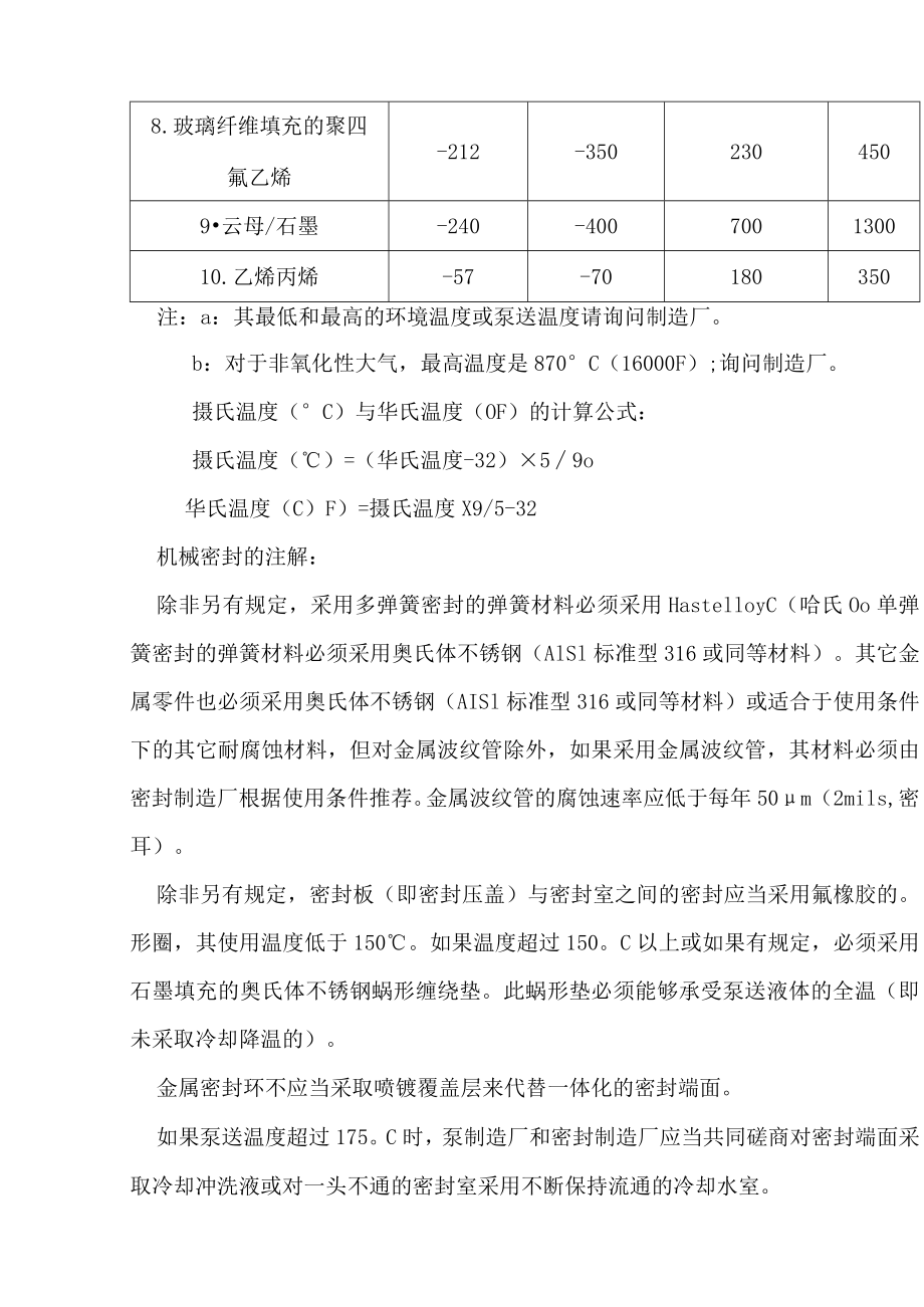 机械密封的编码规则.docx_第3页