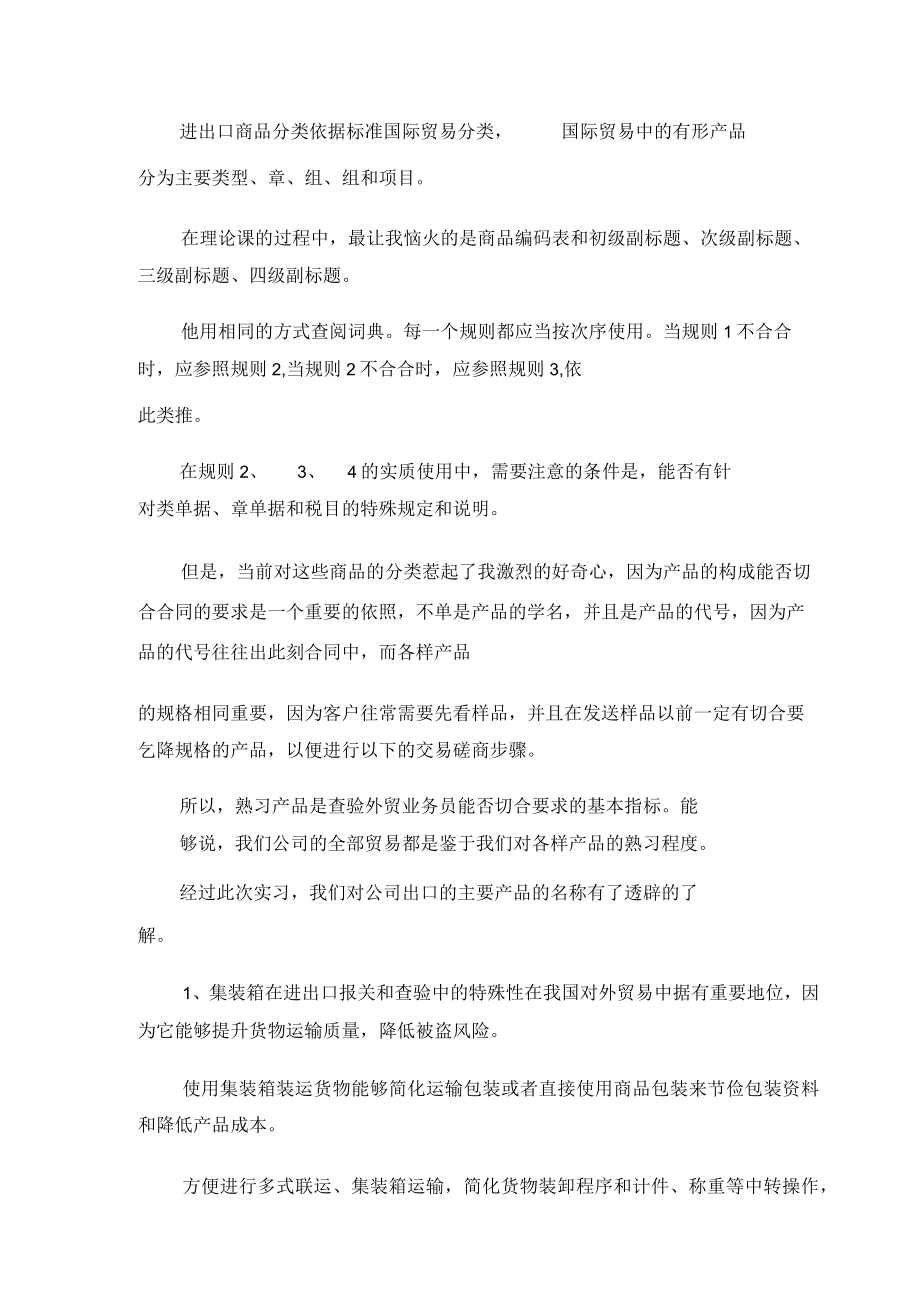 报关报检实习心得.docx_第2页