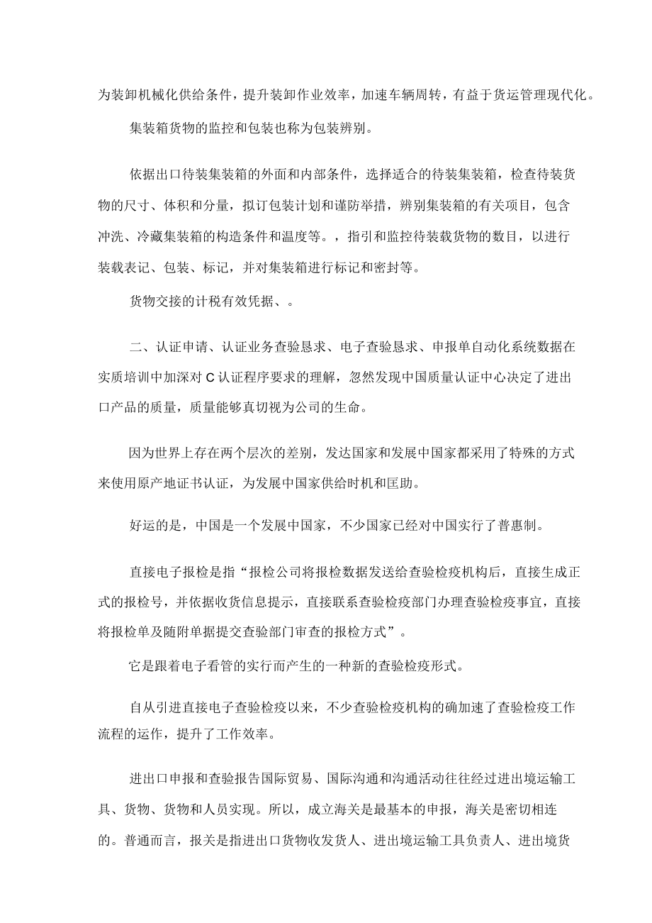 报关报检实习心得.docx_第3页