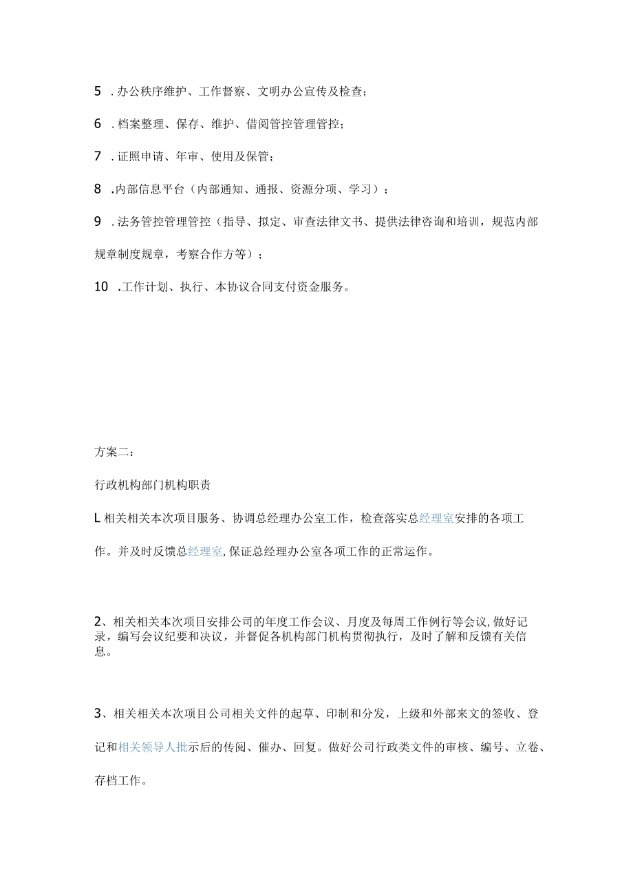 办公文档范本行政主管工作职责.docx_第3页