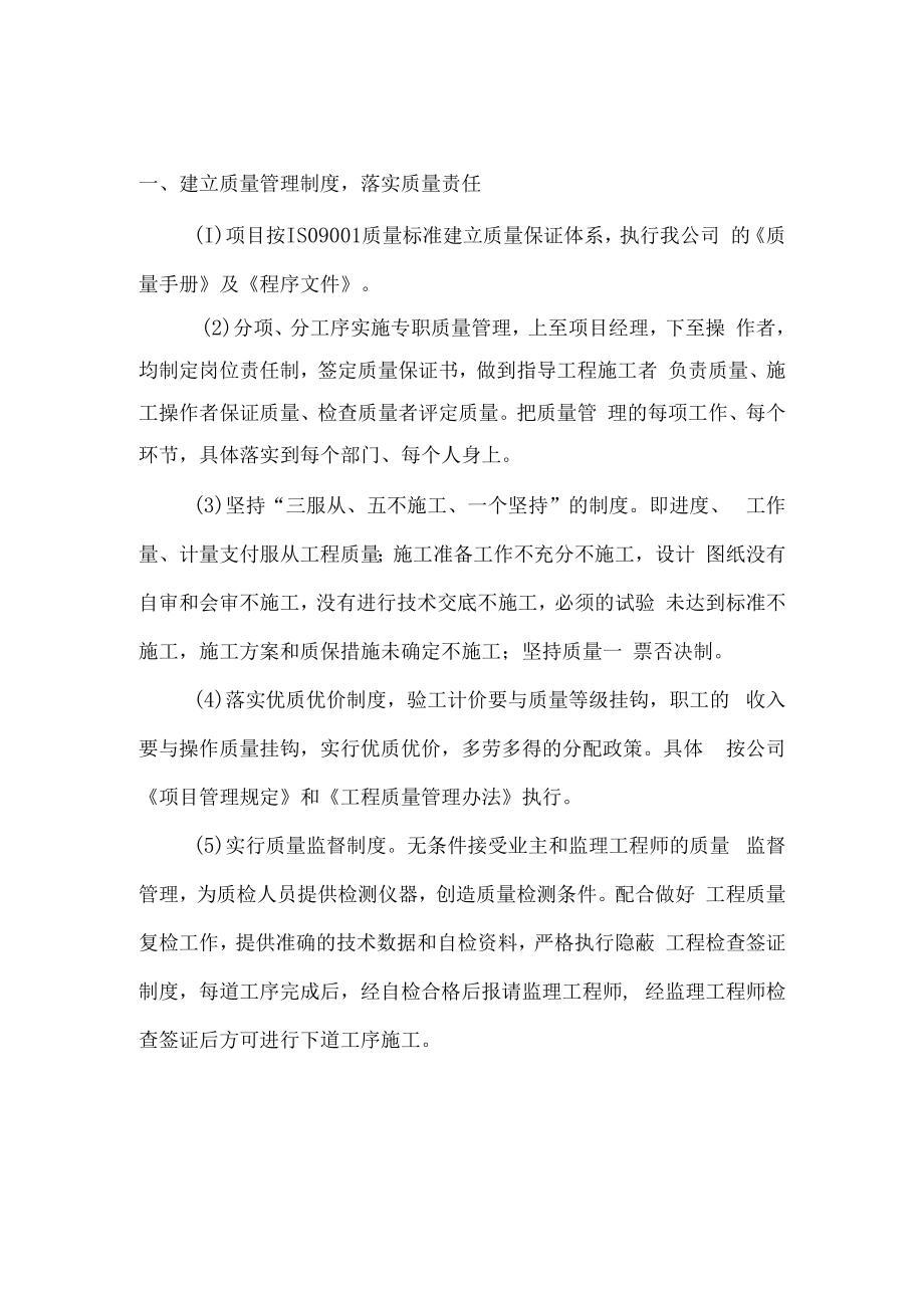 质量目标设计及质量保证体系.docx_第3页