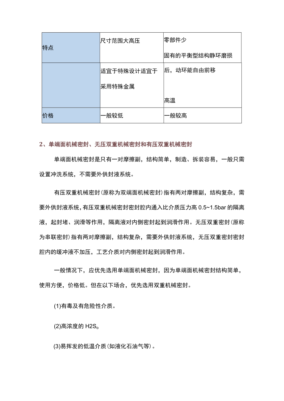 机械密封选型注意事项.docx_第2页