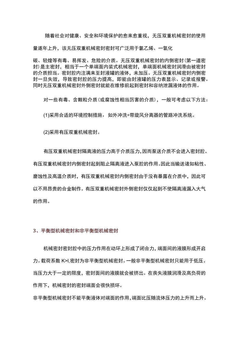 机械密封选型注意事项.docx_第3页