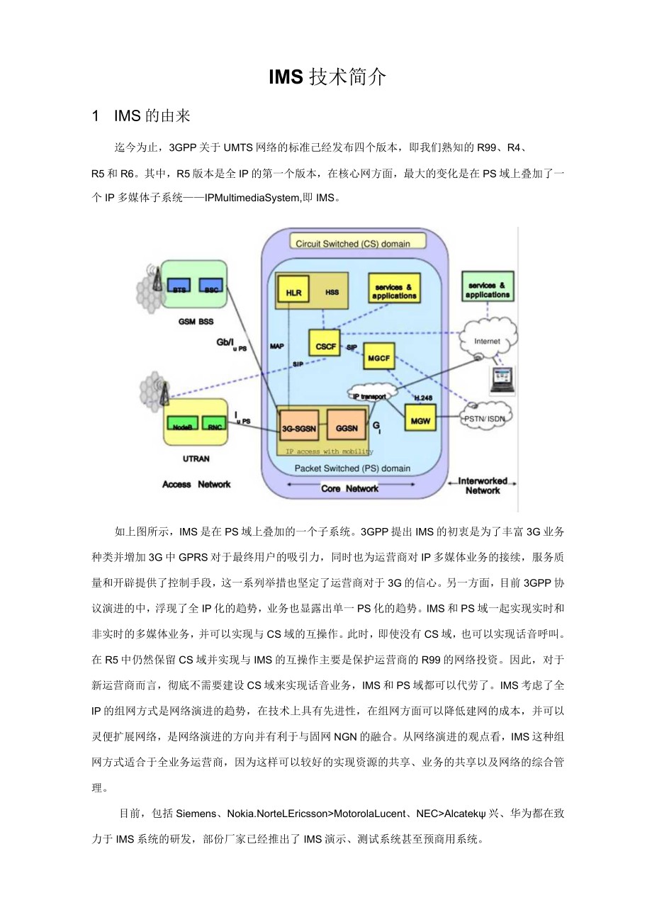 IMS技术简介.docx_第1页