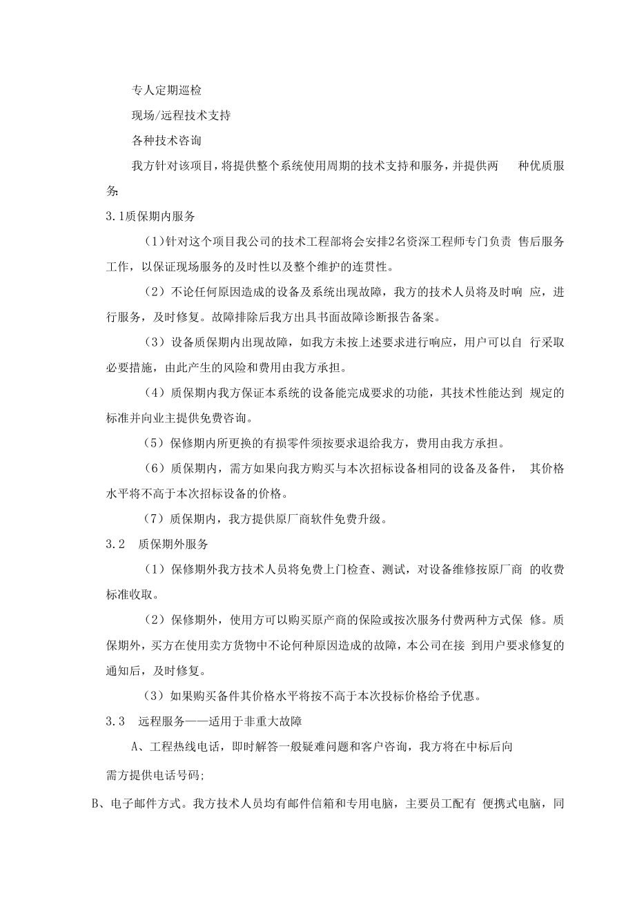 售后服务承诺及技术培训.docx_第2页