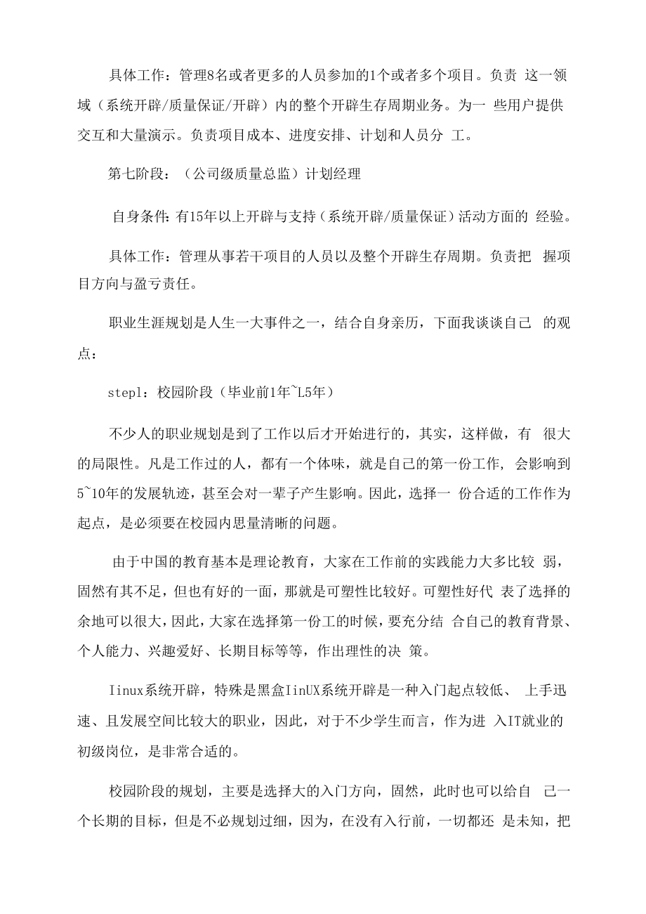 系统开发工程师如何规划职业生涯.docx_第3页