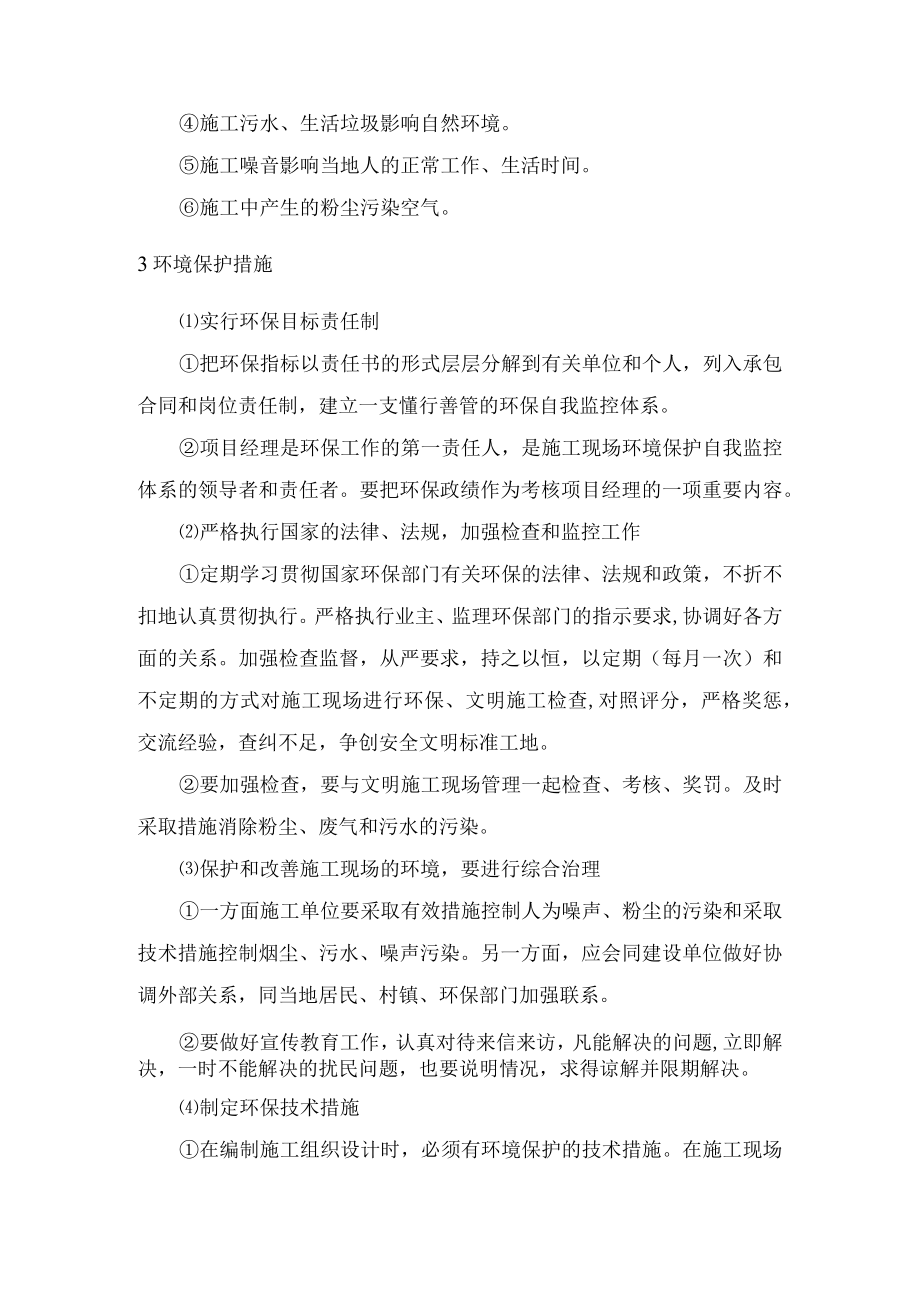 环境管理体系与措施.docx_第2页