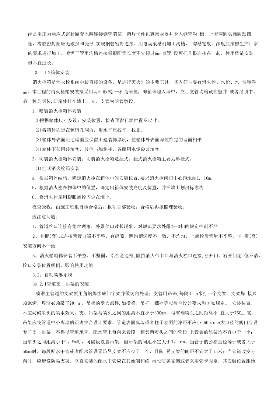 消防工程项目样板施工方案.docx_第2页