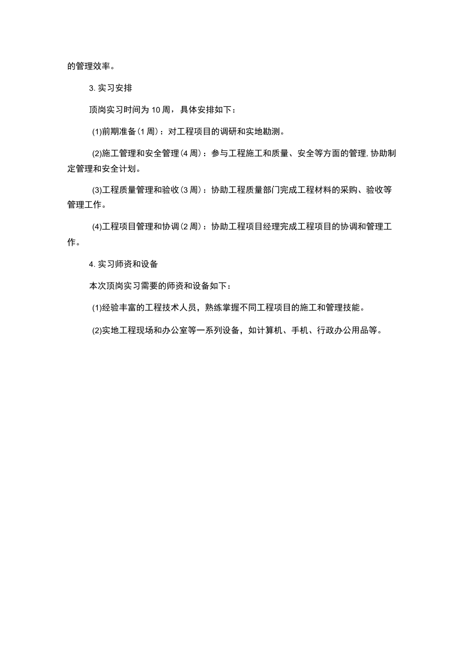 建筑工程技术专业毕业设计和顶岗实习方案终稿.docx_第3页