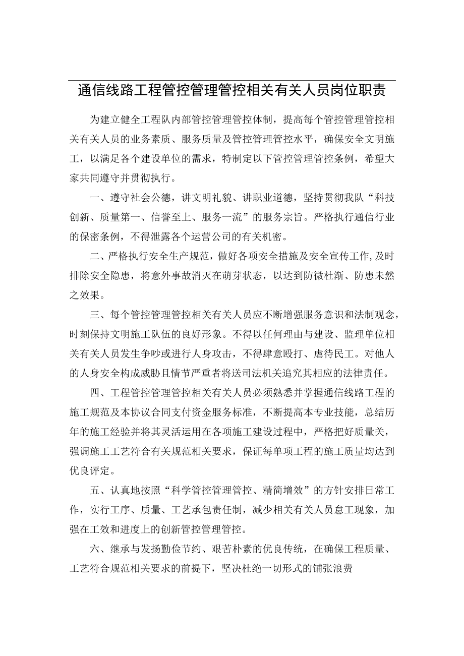 办公文档范本通信线路工程各岗位职责及管理制度.docx_第3页