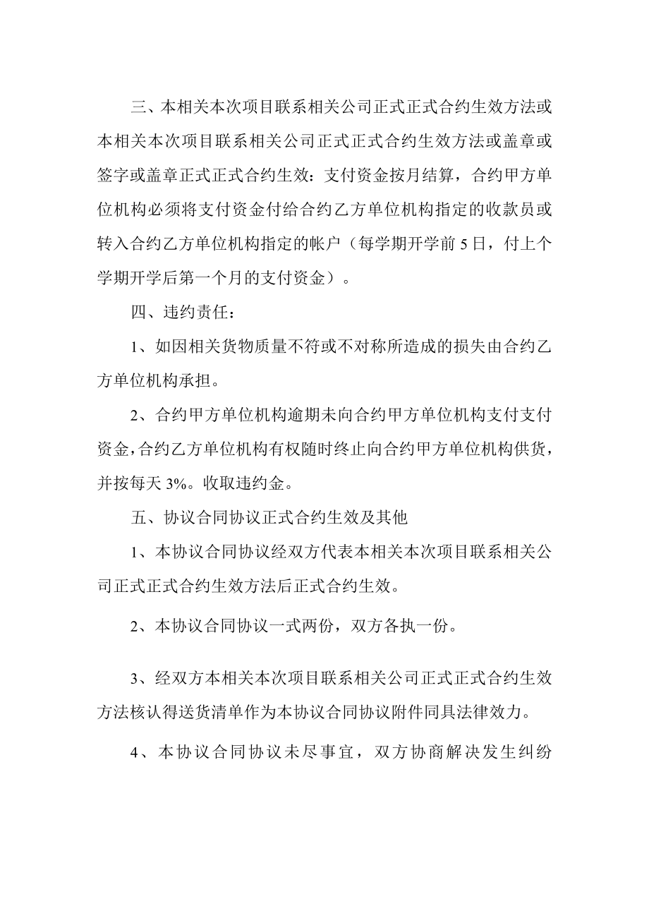 办公文档范本蔬菜供应合同.docx_第2页