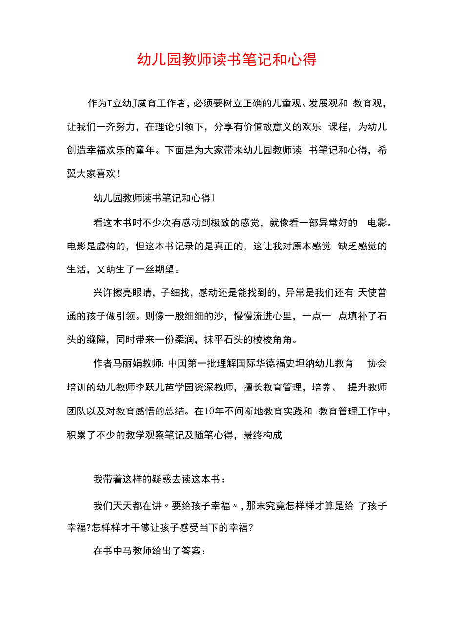 幼儿园教师读书笔记和心得.docx_第1页