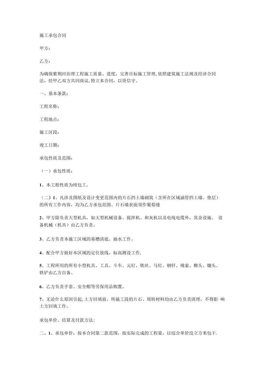 水利工程承包合同.docx_第1页