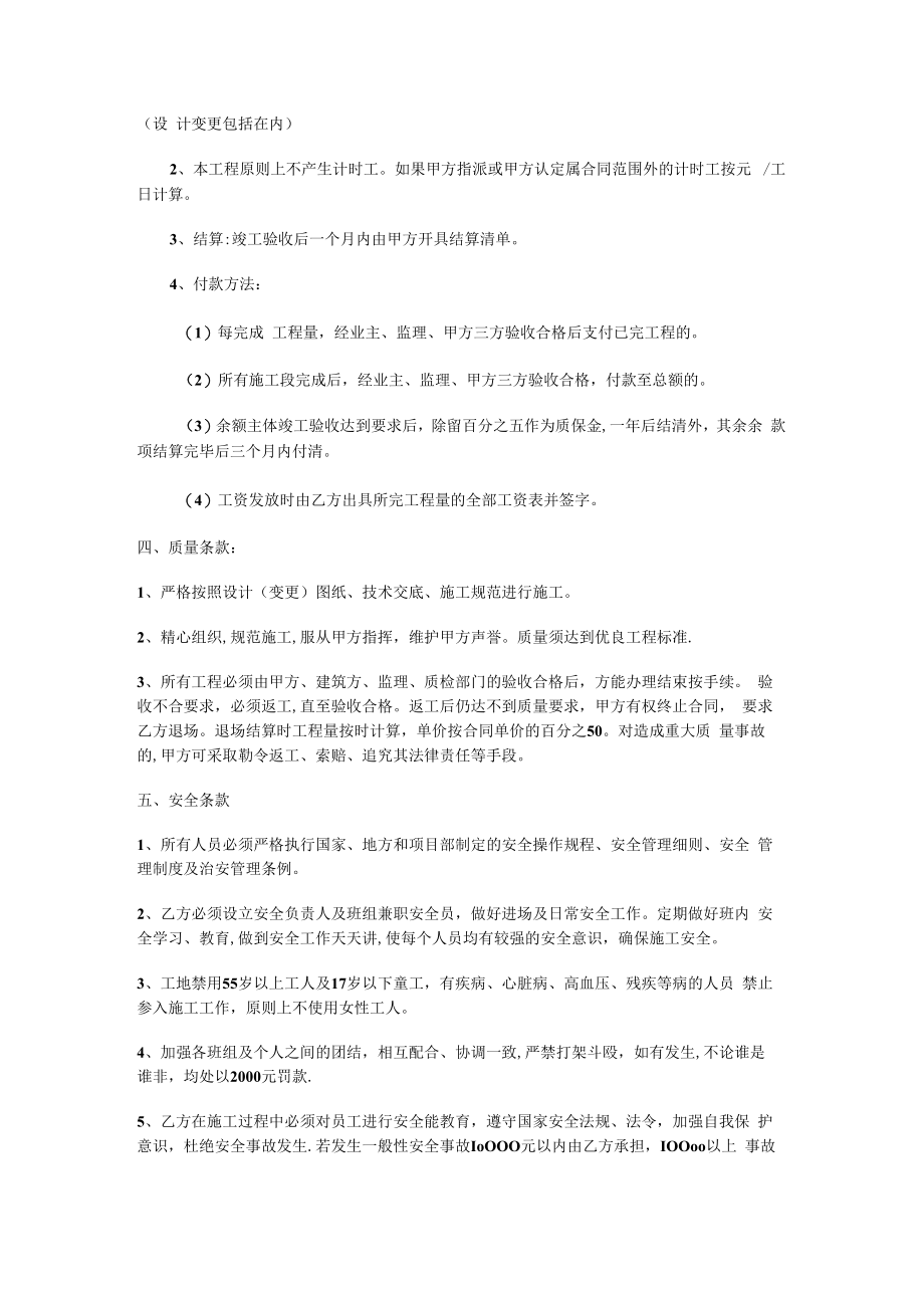 水利工程承包合同.docx_第2页