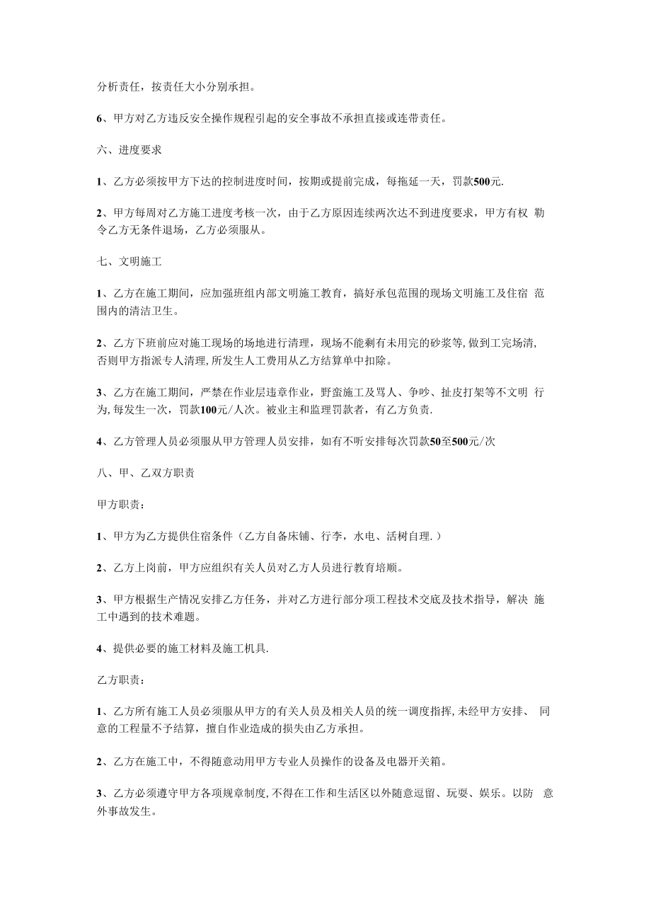 水利工程承包合同.docx_第3页