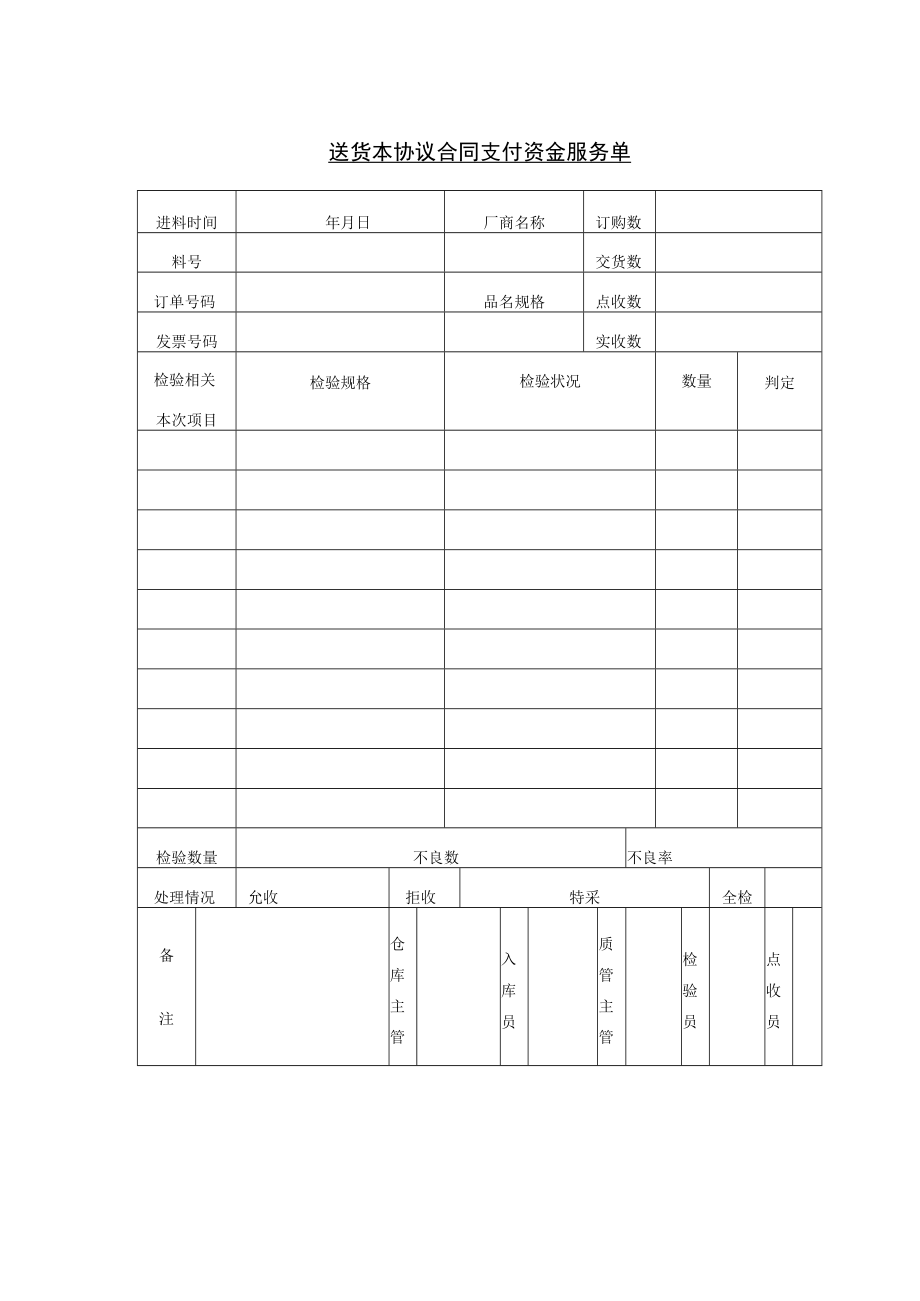 办公文档范本送货验收单.docx_第1页