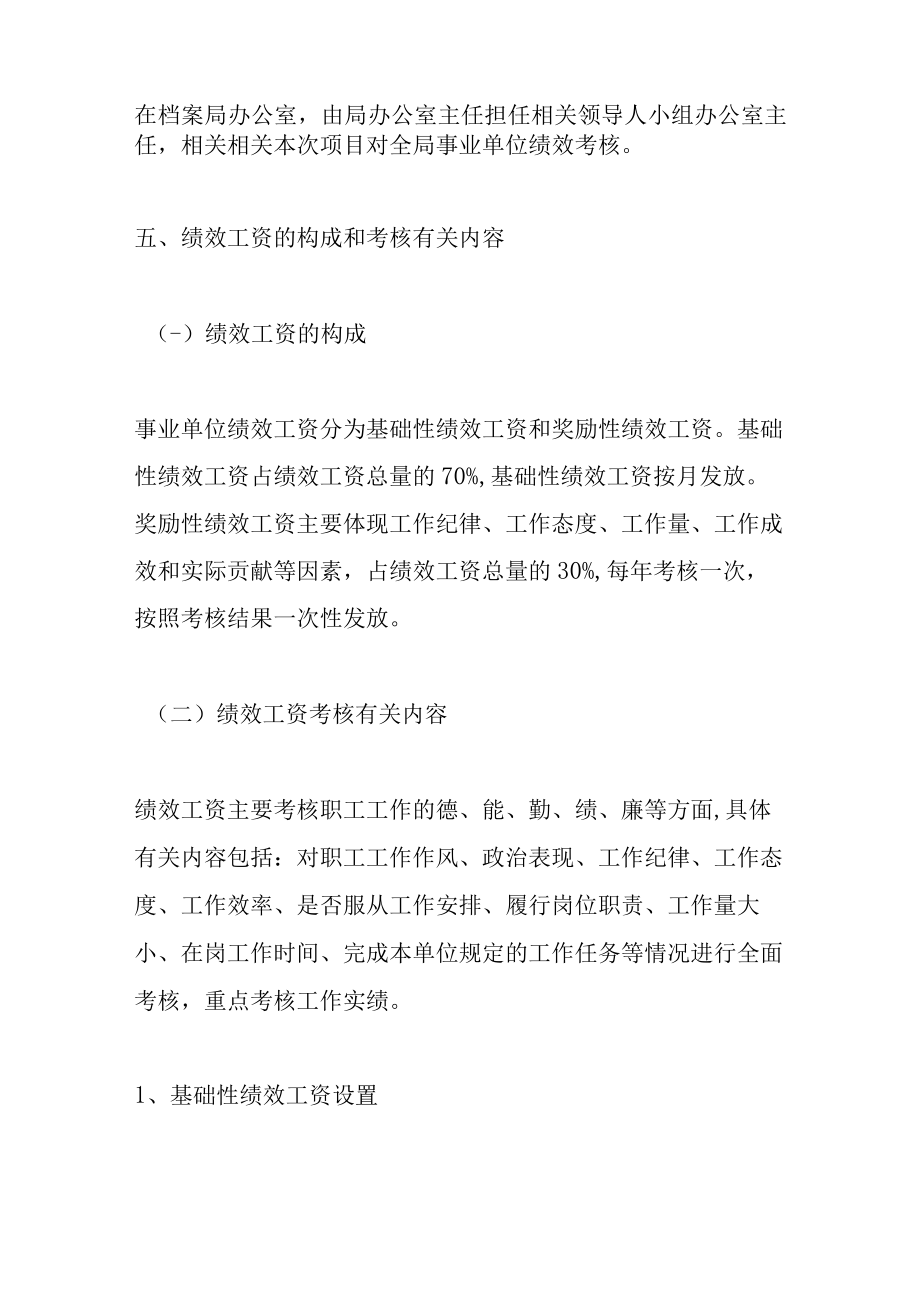 办公文档范本事业单位绩效考核实施方案.docx_第3页