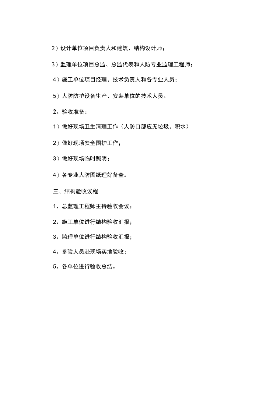 人防工程结构验收质量监督流程及相关要求.docx_第2页