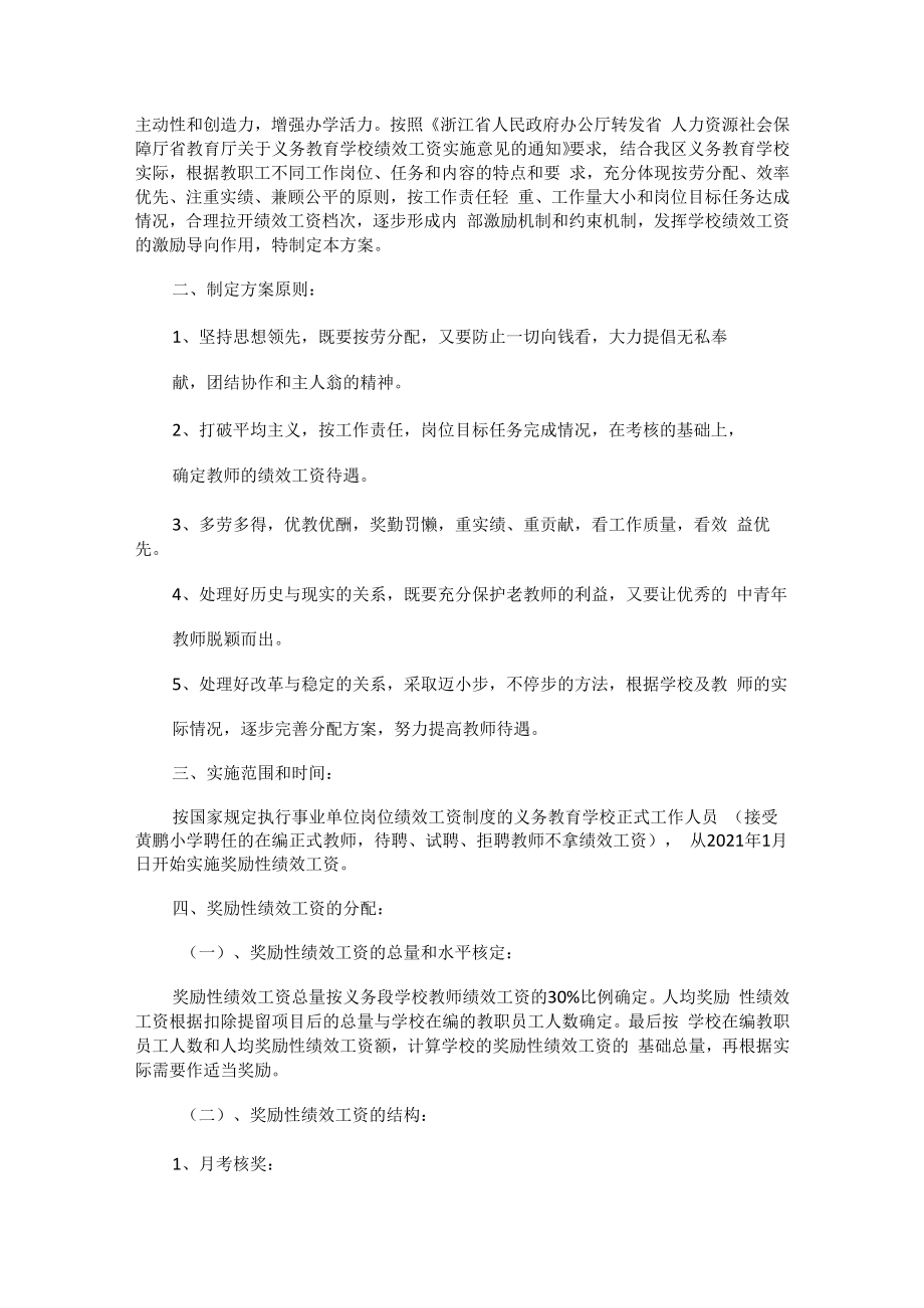 奖励绩效工资实施方案.docx_第3页