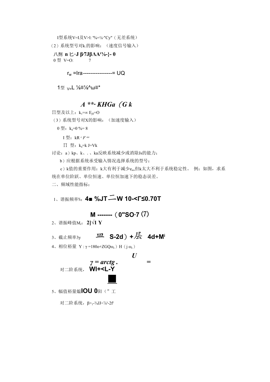 英才学院机械工程控制基础教案06系统的性能指标与校正.docx_第3页