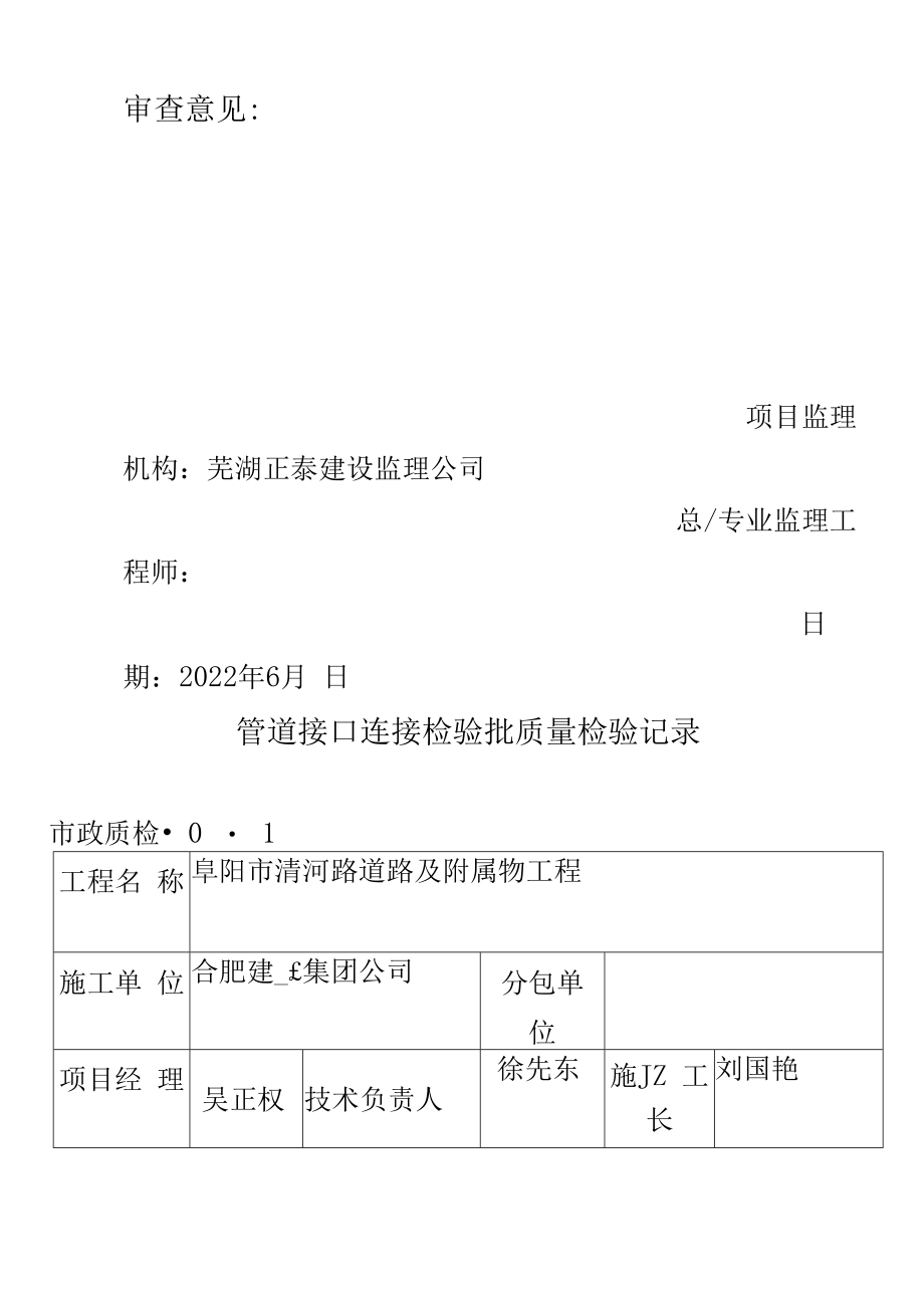 污水管道接口连接检验批报验申请表.docx_第2页