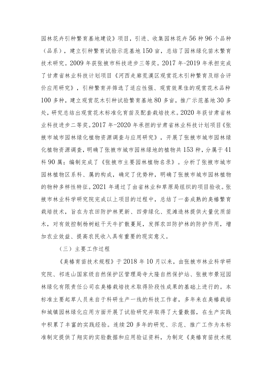 臭椿育苗技术规程编制说明.docx_第3页