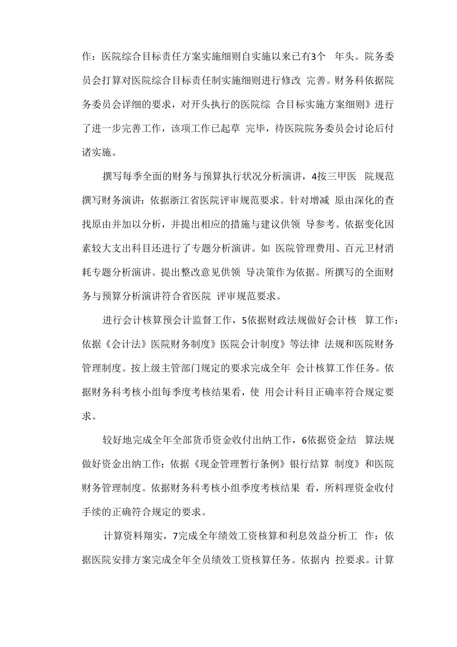 医院财务科实习总结.docx_第2页