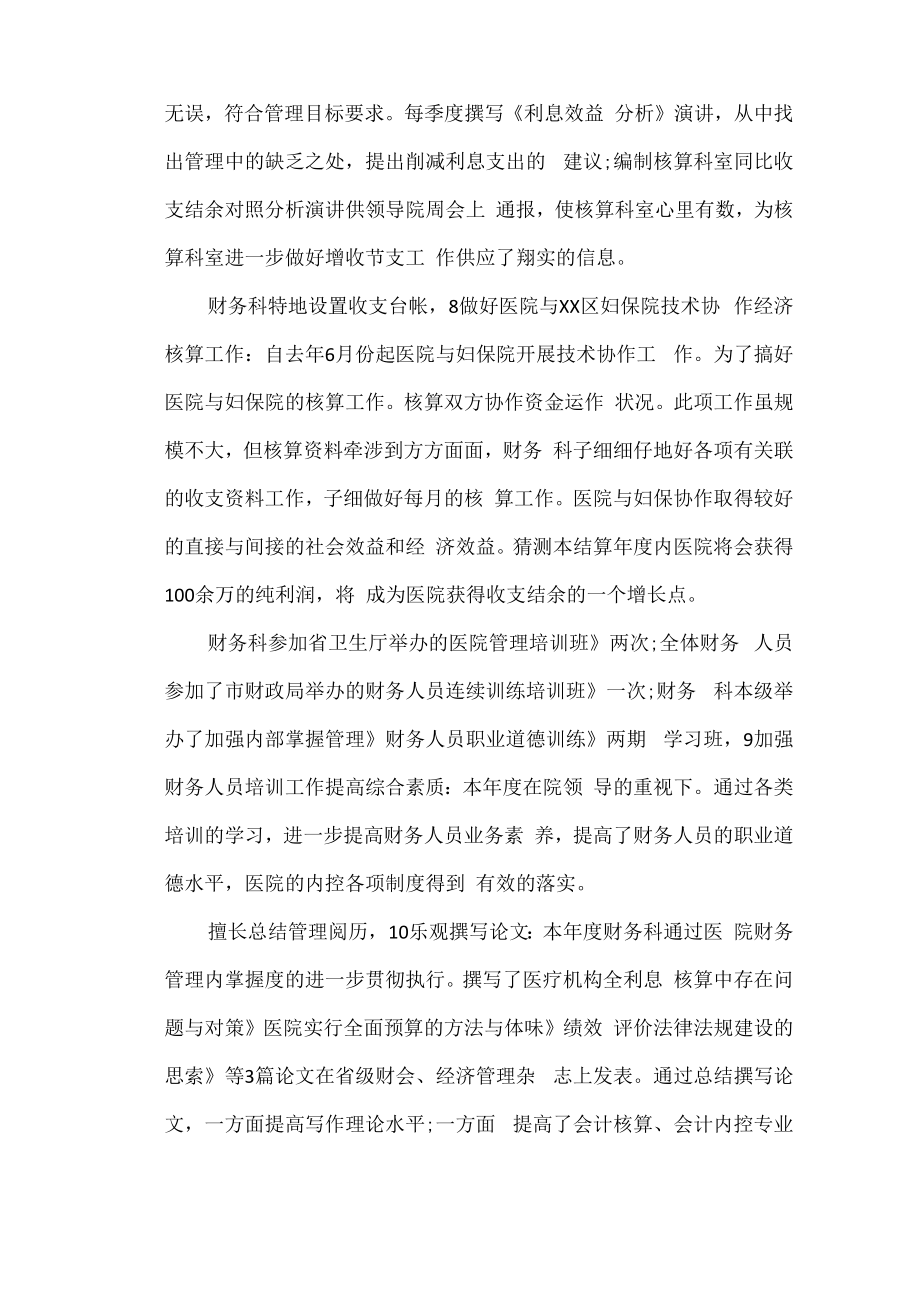 医院财务科实习总结.docx_第3页