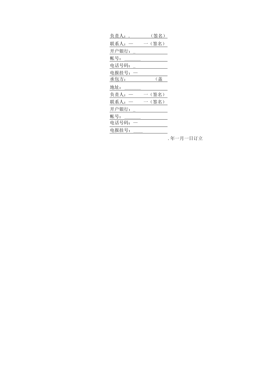 复件 复件 建设工程可行性研究合同2工程文档范本.docx_第3页