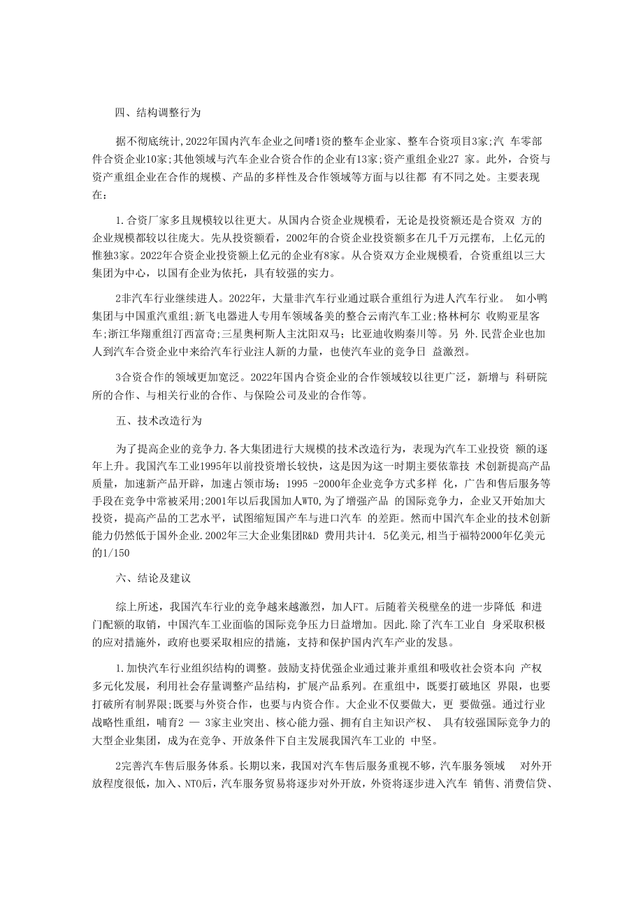 有关汽车行业市场分析论文.docx_第2页