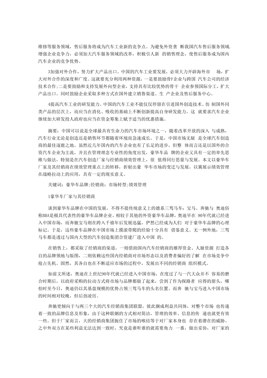 有关汽车行业市场分析论文.docx_第3页