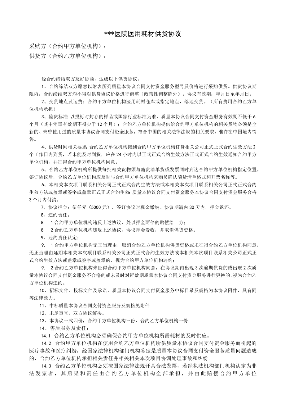 办公文档范本医用耗材用品供货协议.docx_第1页