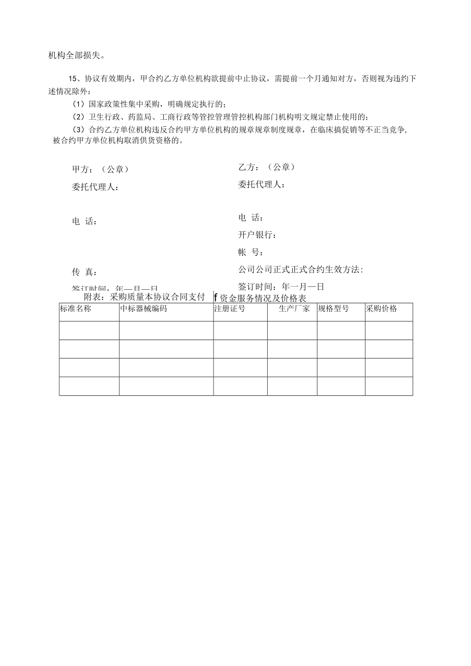 办公文档范本医用耗材用品供货协议.docx_第2页