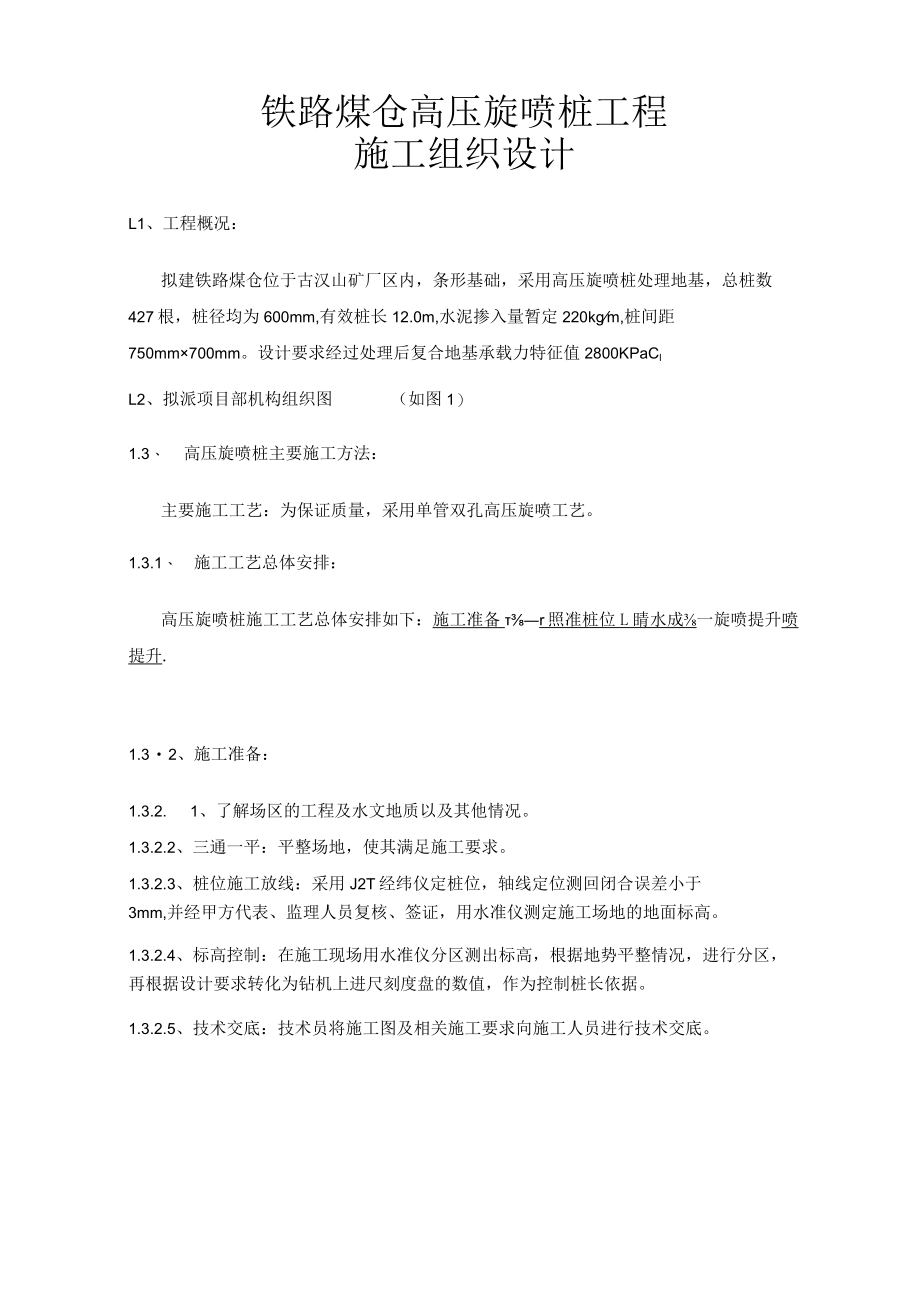 高压旋喷桩施工组织设计.docx_第2页