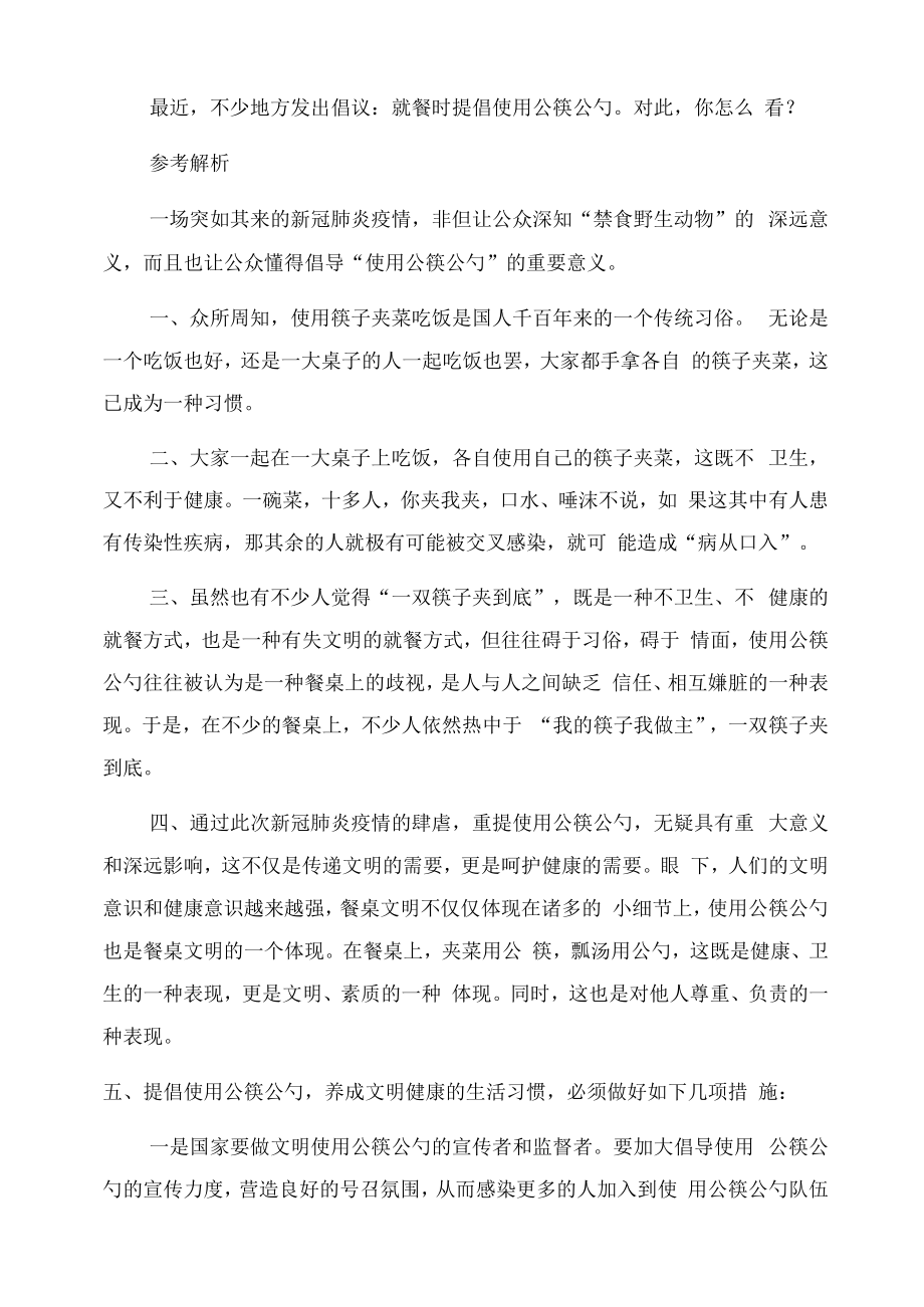 新冠结构化面试试题与疫情相关面试题及解析.docx_第2页