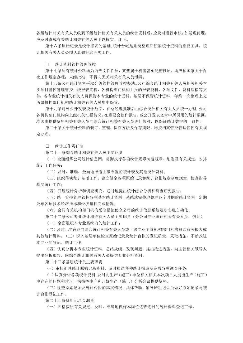 办公文档范本统计工作细则.docx_第2页