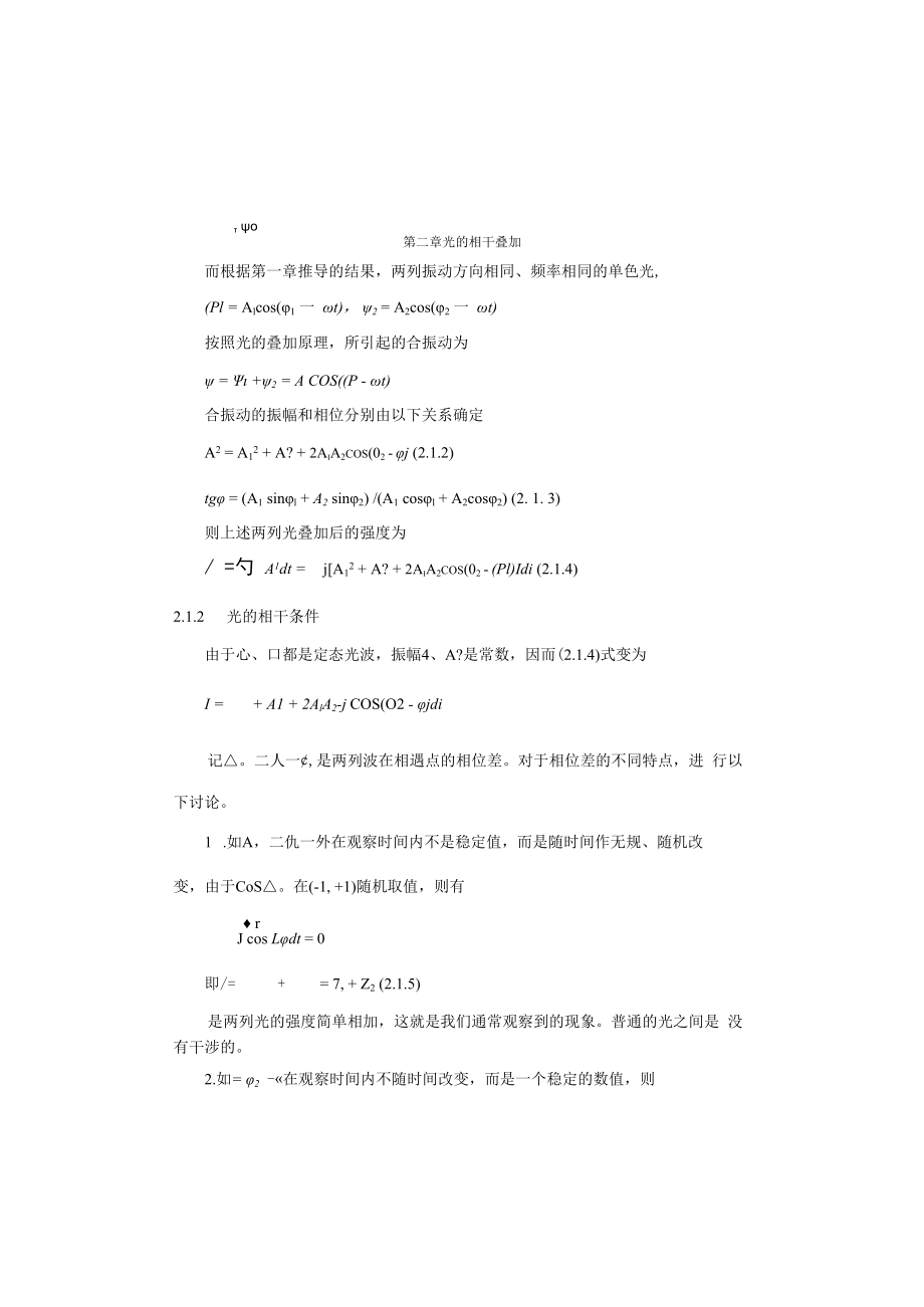 中科大光学讲义02光的相干叠加.docx_第2页