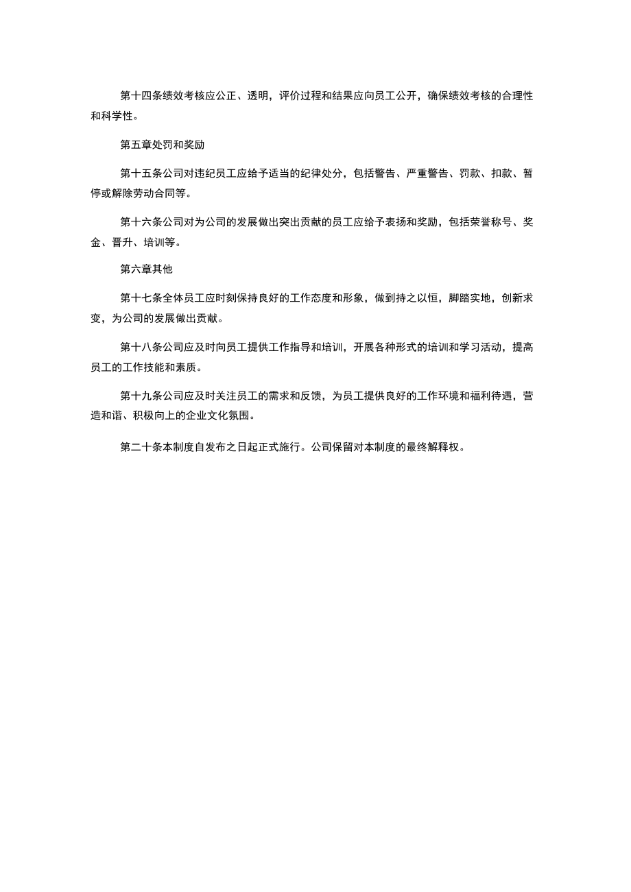 建设公司规章制度.docx_第2页