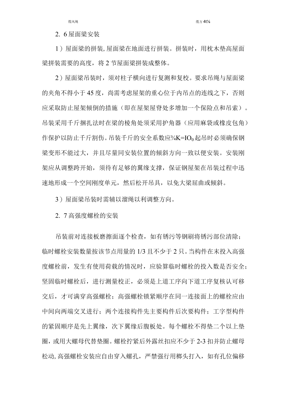 钢结构工程施工方案.docx_第3页