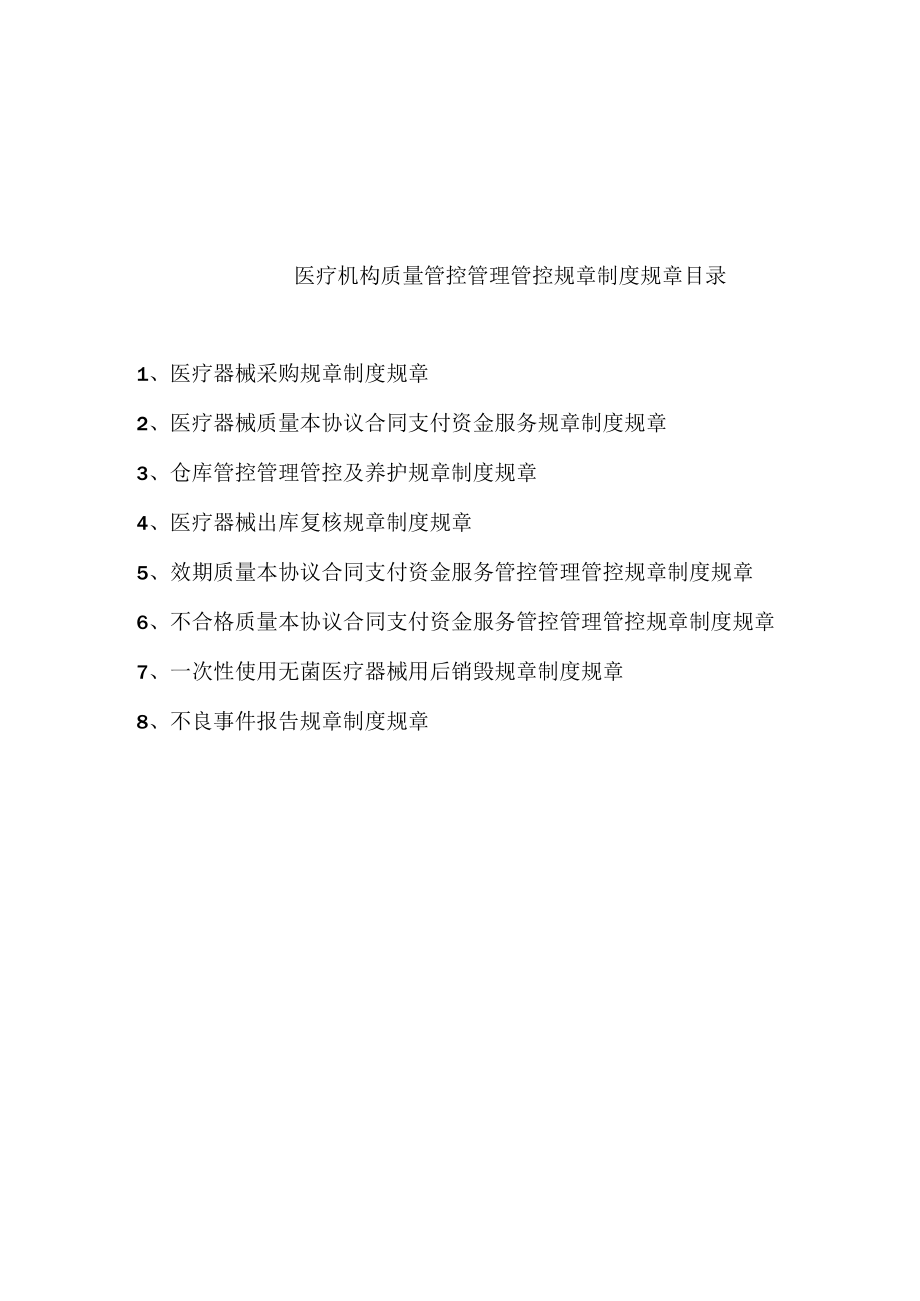 办公文档范本医疗机构医疗器械仓库管理制度.docx_第2页