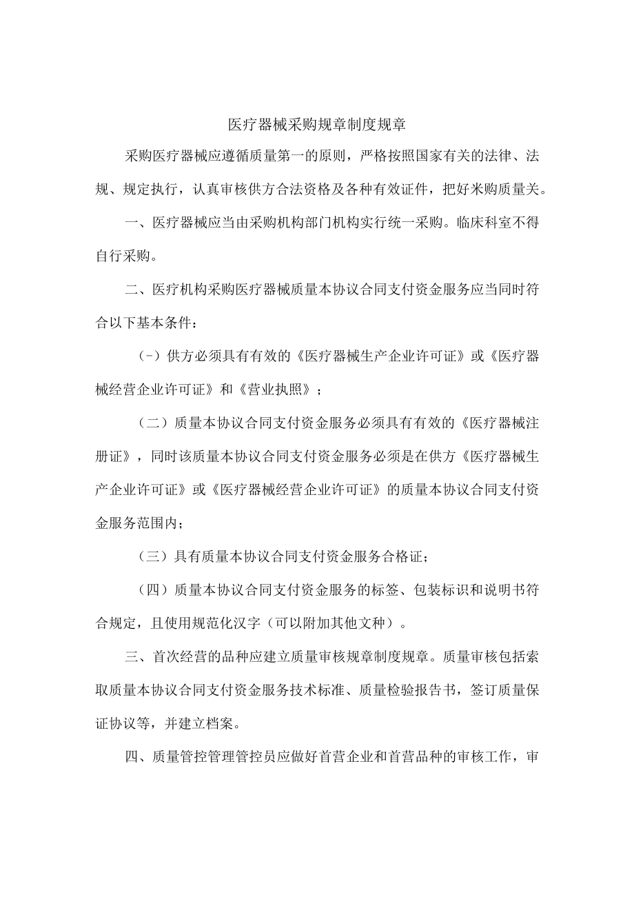 办公文档范本医疗机构医疗器械仓库管理制度.docx_第3页