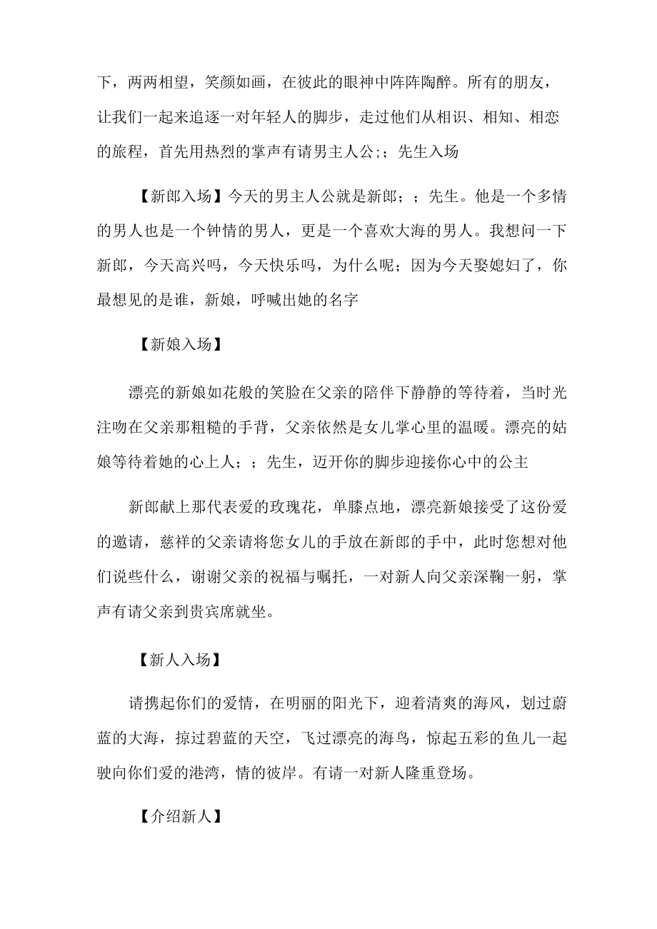 关于结婚典礼主持词模板合集五篇.docx_第2页