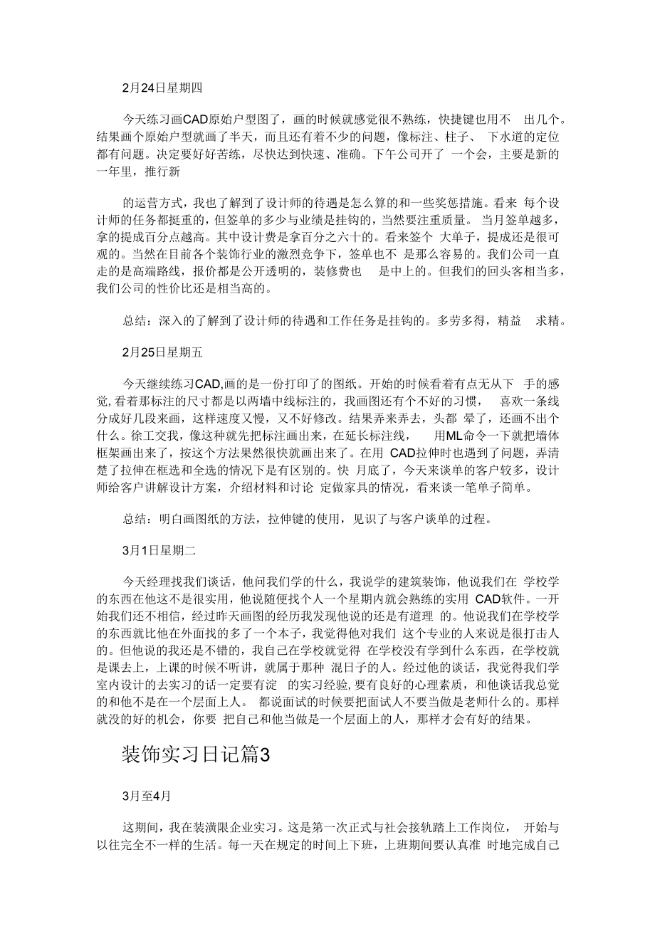 装饰实习日记.docx_第2页