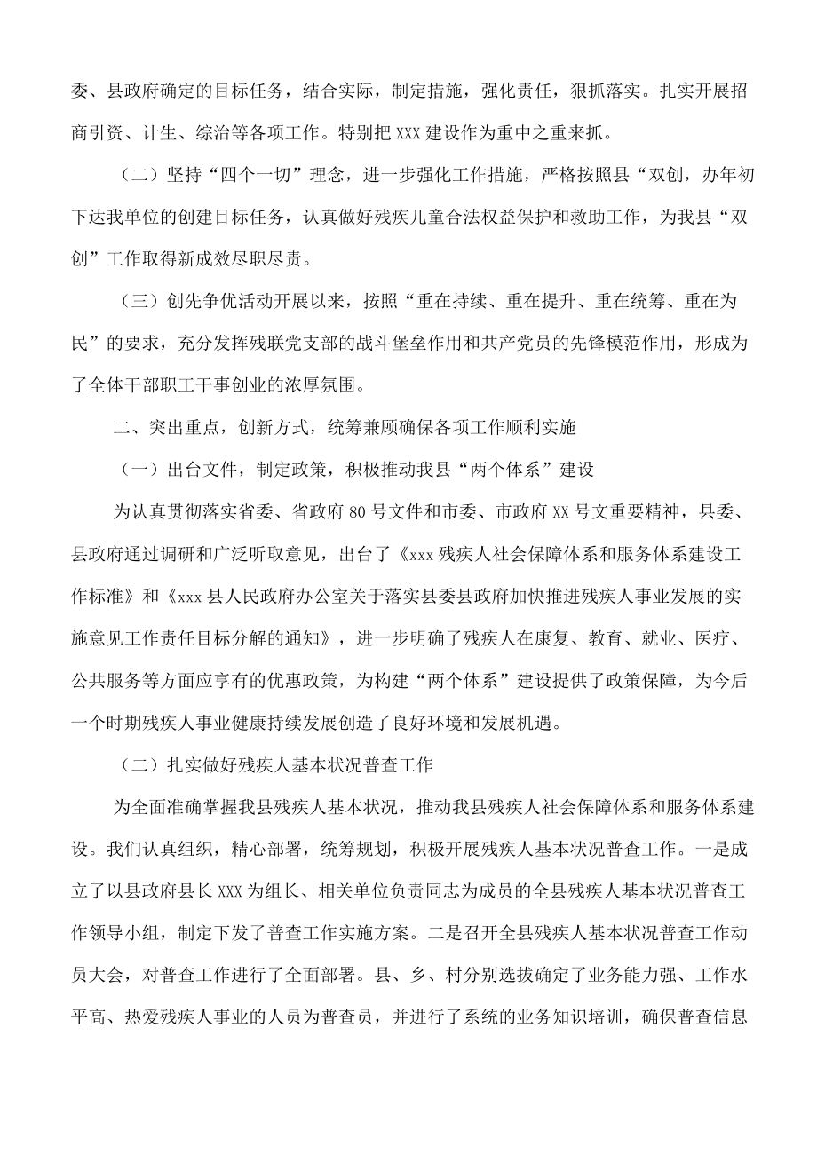 残联2022年上半年工作总结与母亲健康快车五年工作总结汇编.docx_第3页