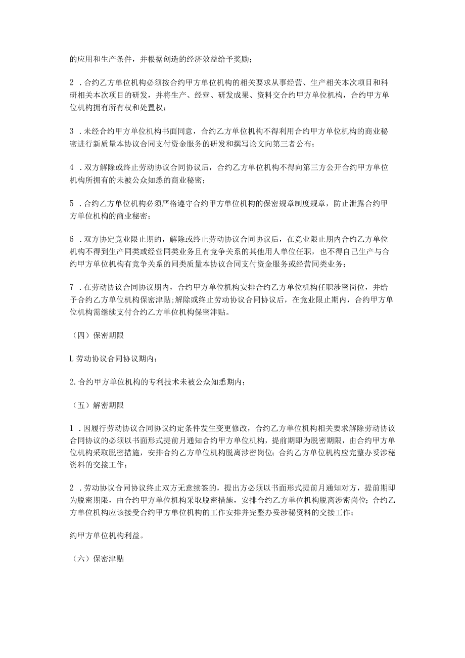 办公文档范本研发人员保密协议书.docx_第2页