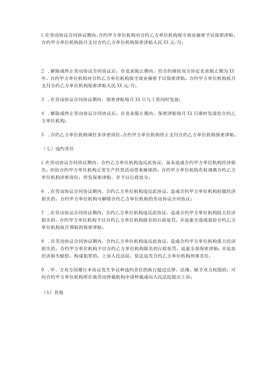 办公文档范本研发人员保密协议书.docx_第3页