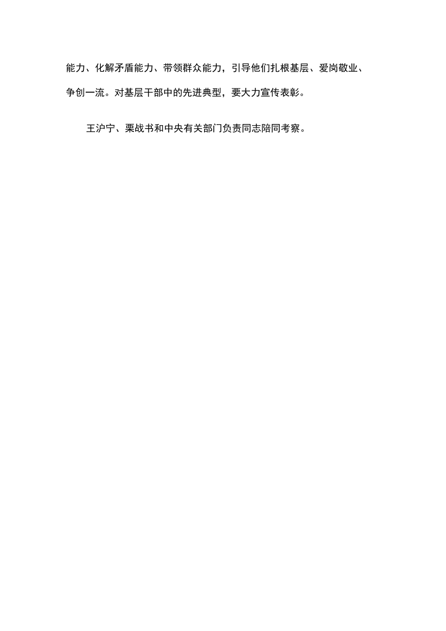 2015年6月18日在贵州调研时强调.docx_第3页