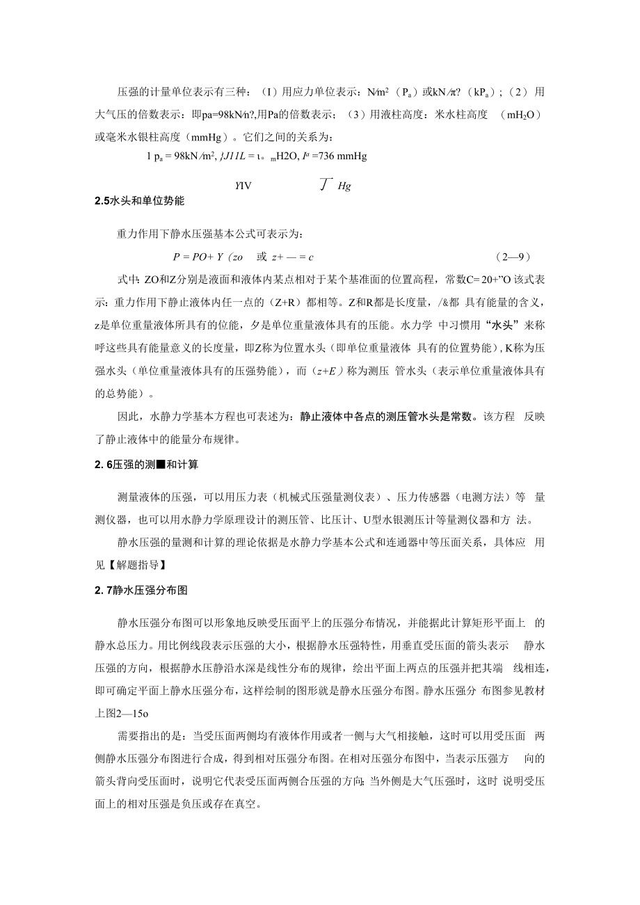 内科大水力学教学辅导.docx_第3页