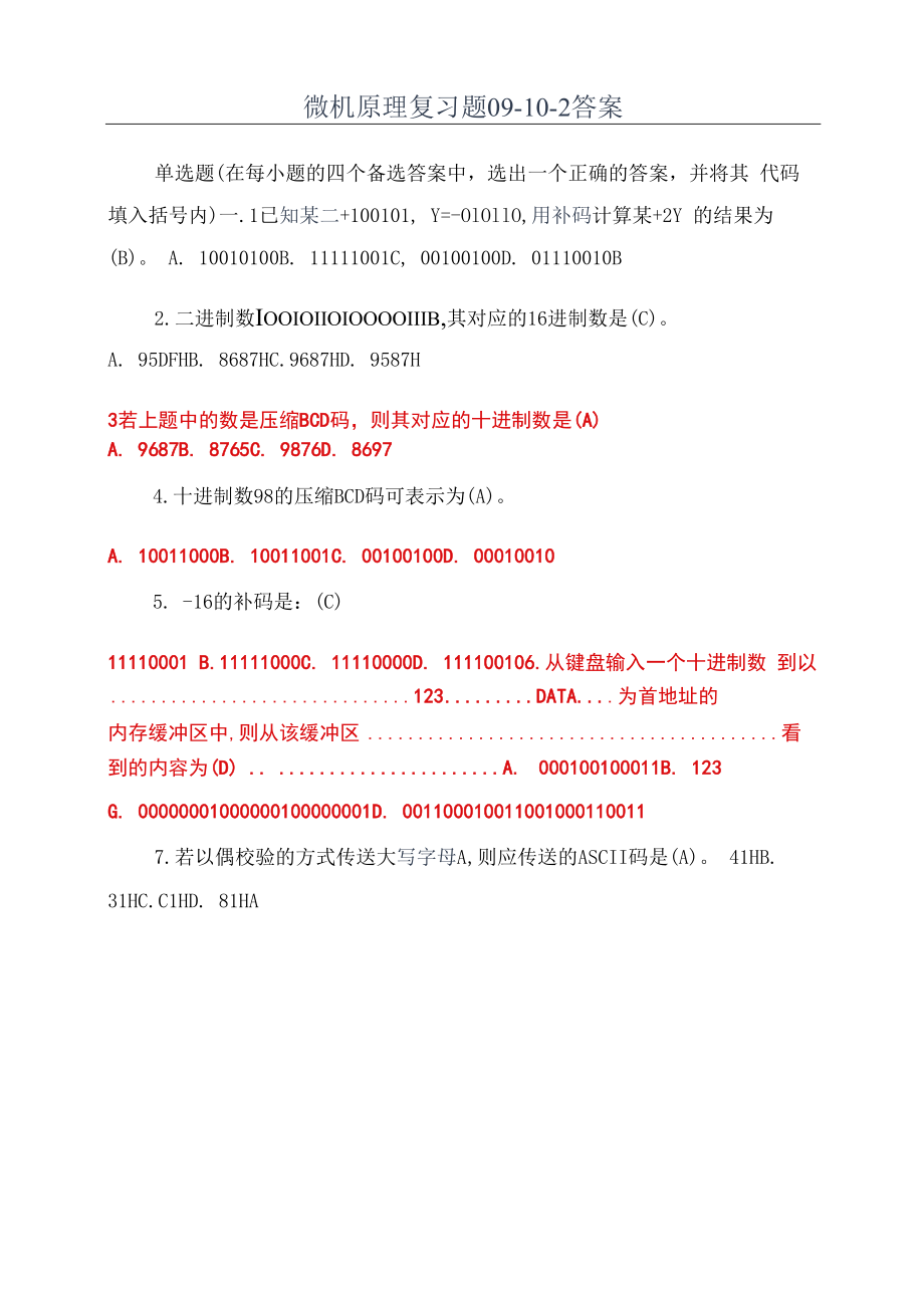 微机原理复习题09-10-2答案.docx_第1页