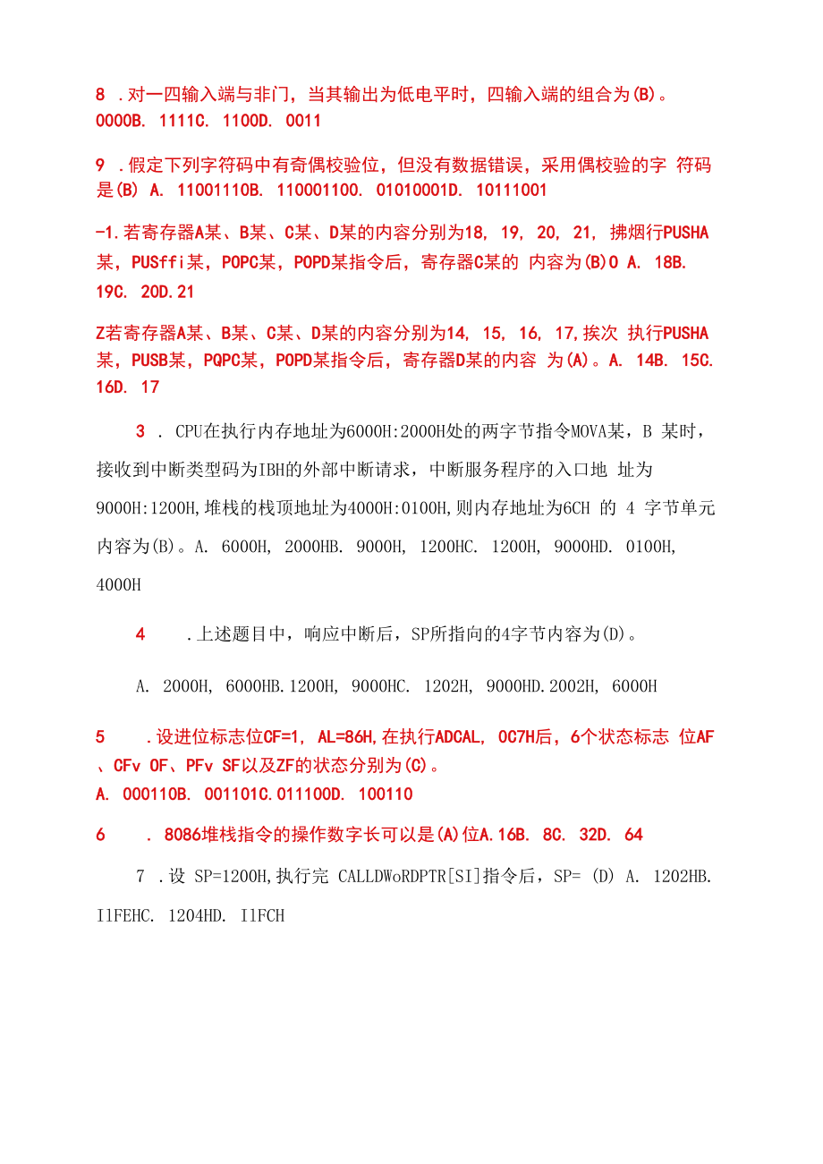 微机原理复习题09-10-2答案.docx_第2页